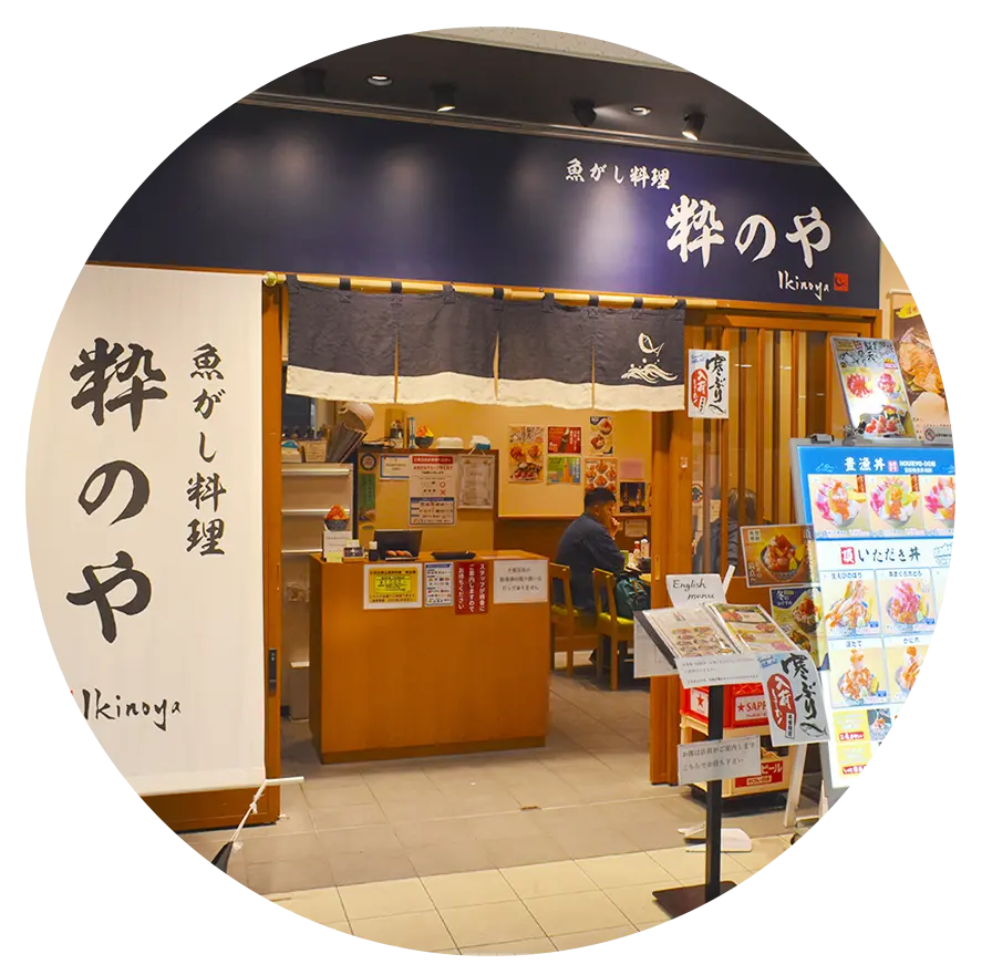 粋のや