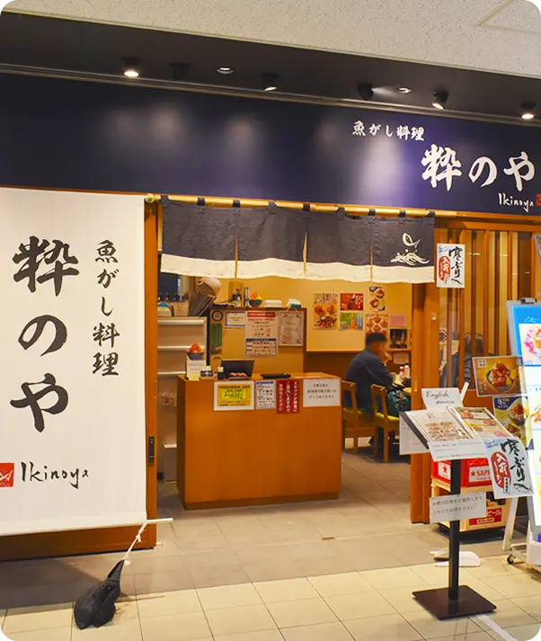 粋のや 店舗外観