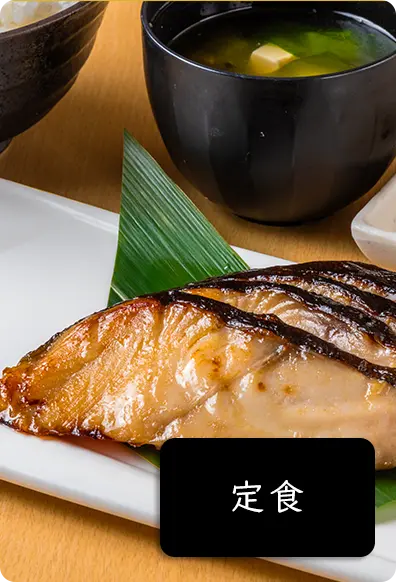 定食
