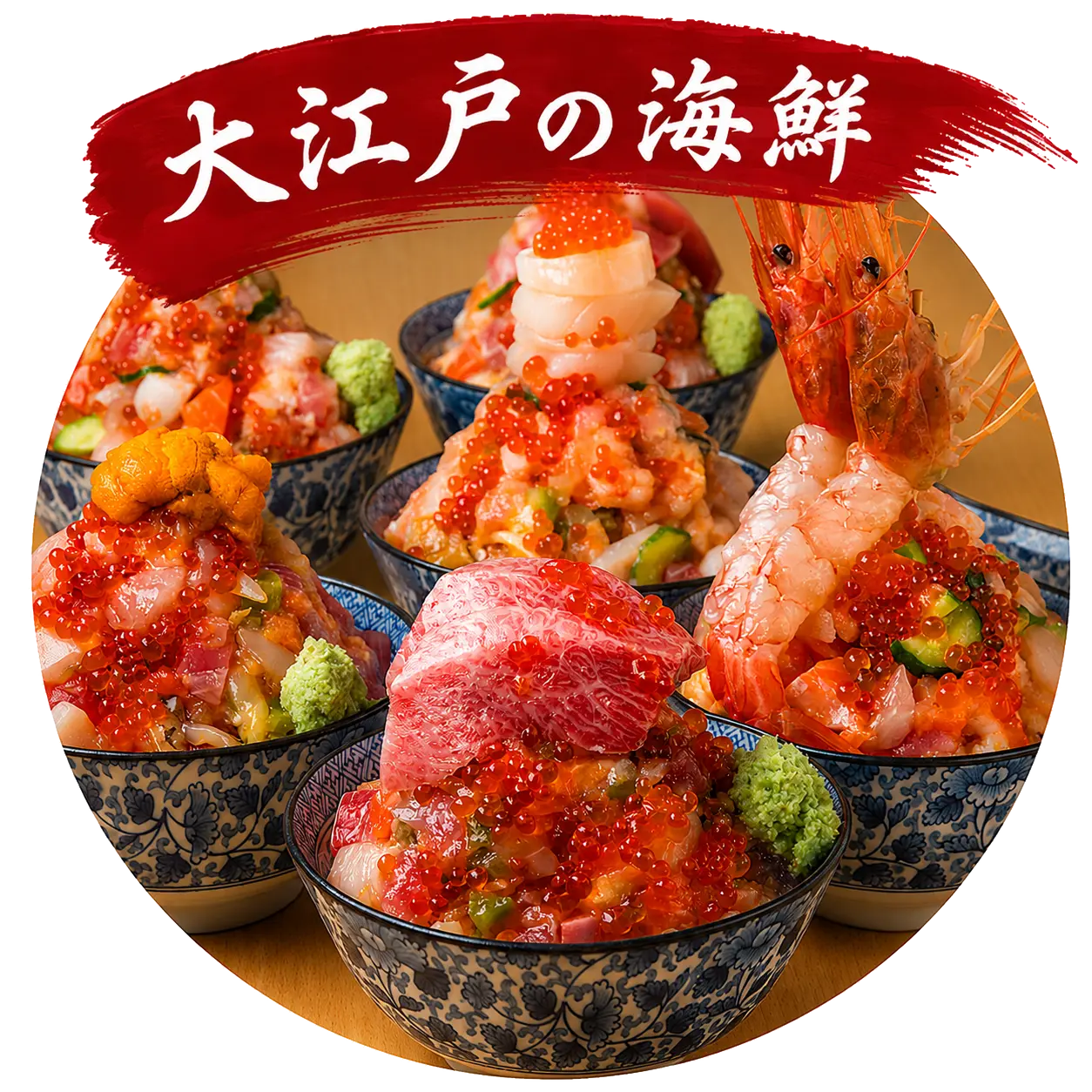 海鮮丼